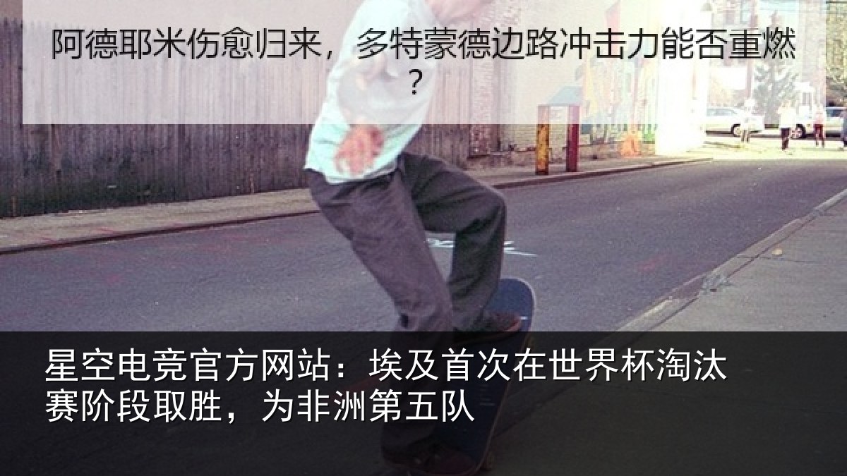 星空电竞官方网站:埃及首次在世界杯淘汰赛阶段取胜,为非洲第五队