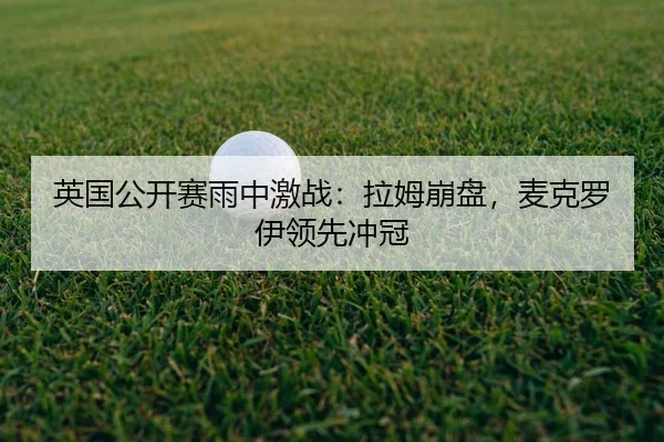 ying-guo-gong-kai-sai-yu-zhong-ji-zhan-la-mu-beng-pan-mai-ke-luo-yi-ling-xian-chong-guan-2-606.jpg