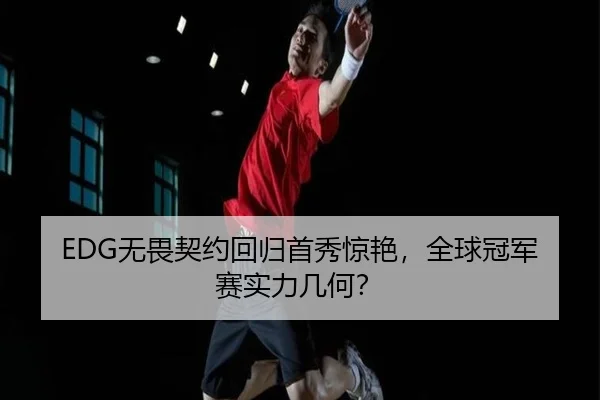 wu-wei-qi-yue-hui-gui-shou-xiu-jing-yan-quan-qiu-guan-jun-sai-shi-li-ji-he-2-449.jpg