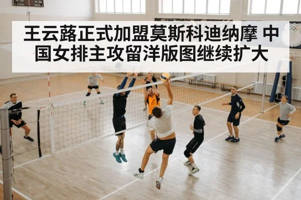 volleyball team training
